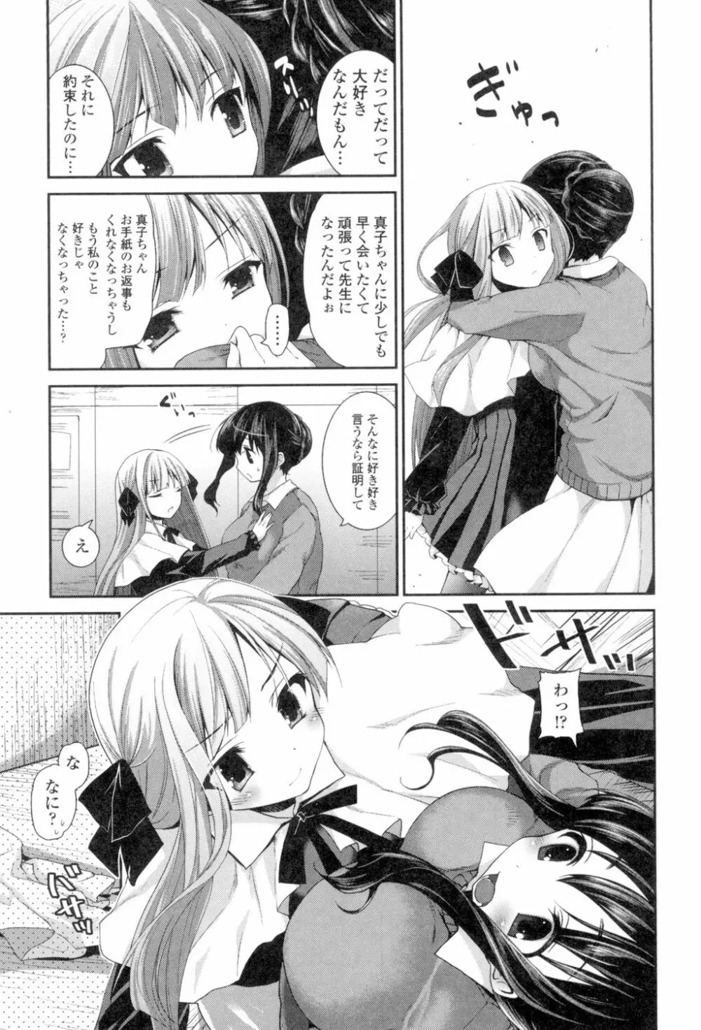 百合色の日々 125ページ