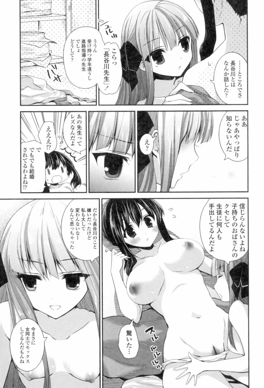 百合色の日々 129ページ