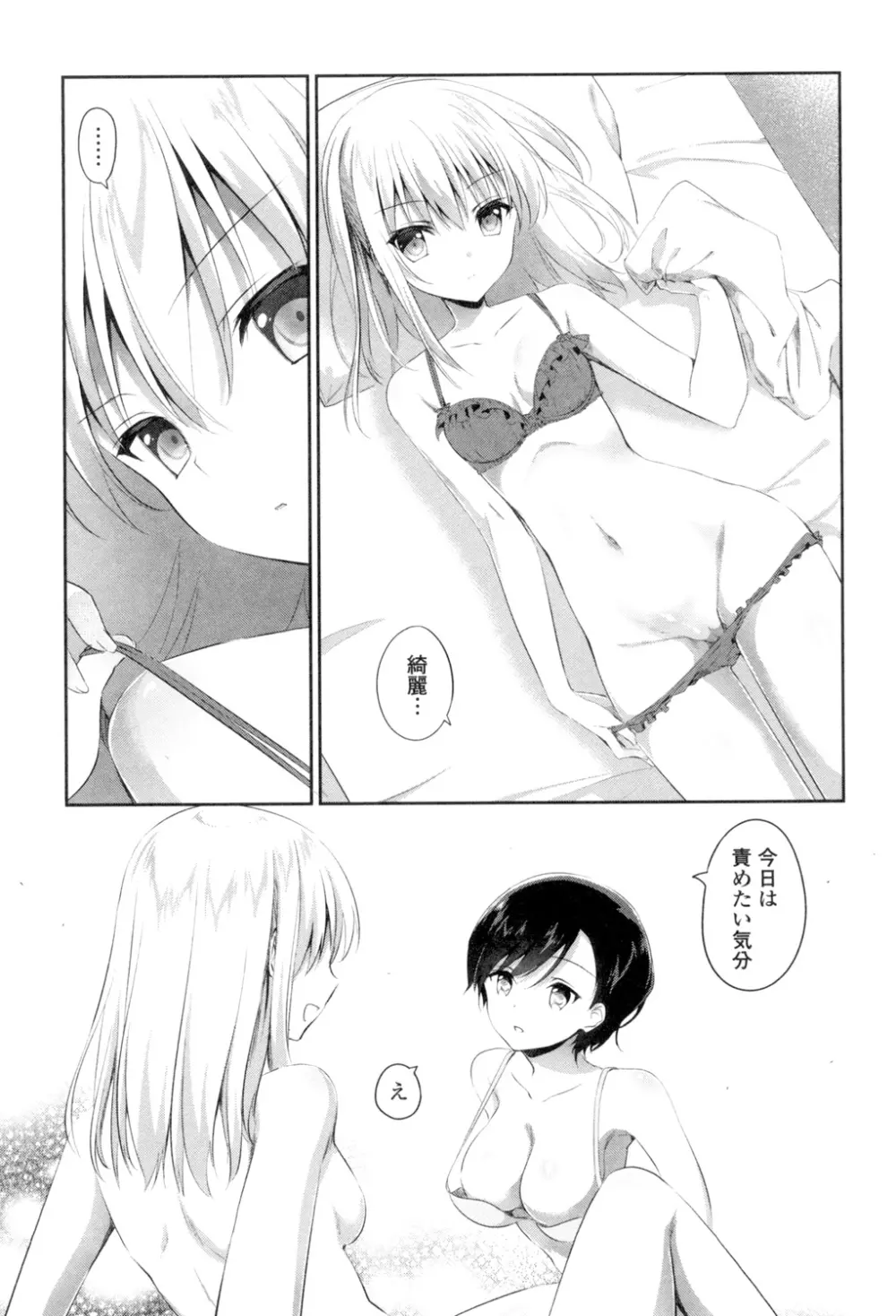 百合色の日々 13ページ