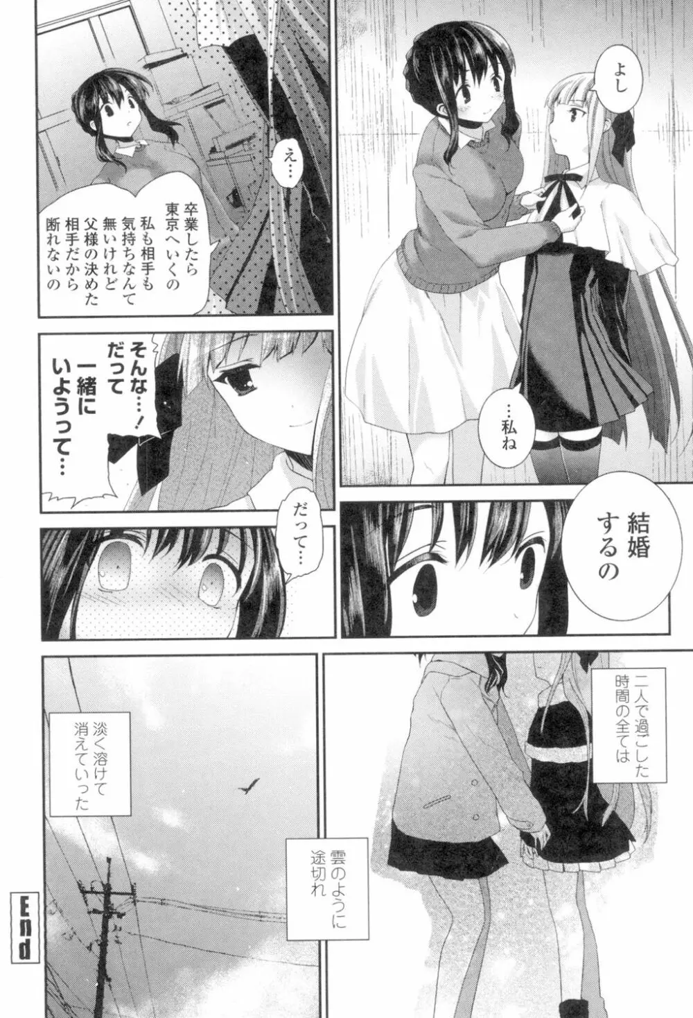 百合色の日々 140ページ