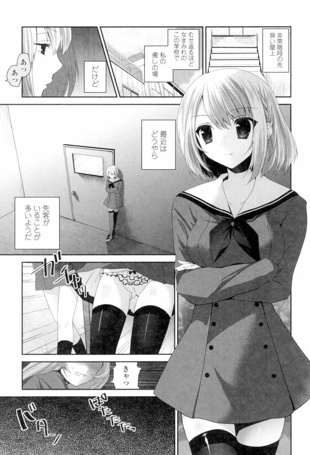 百合色の日々 141ページ