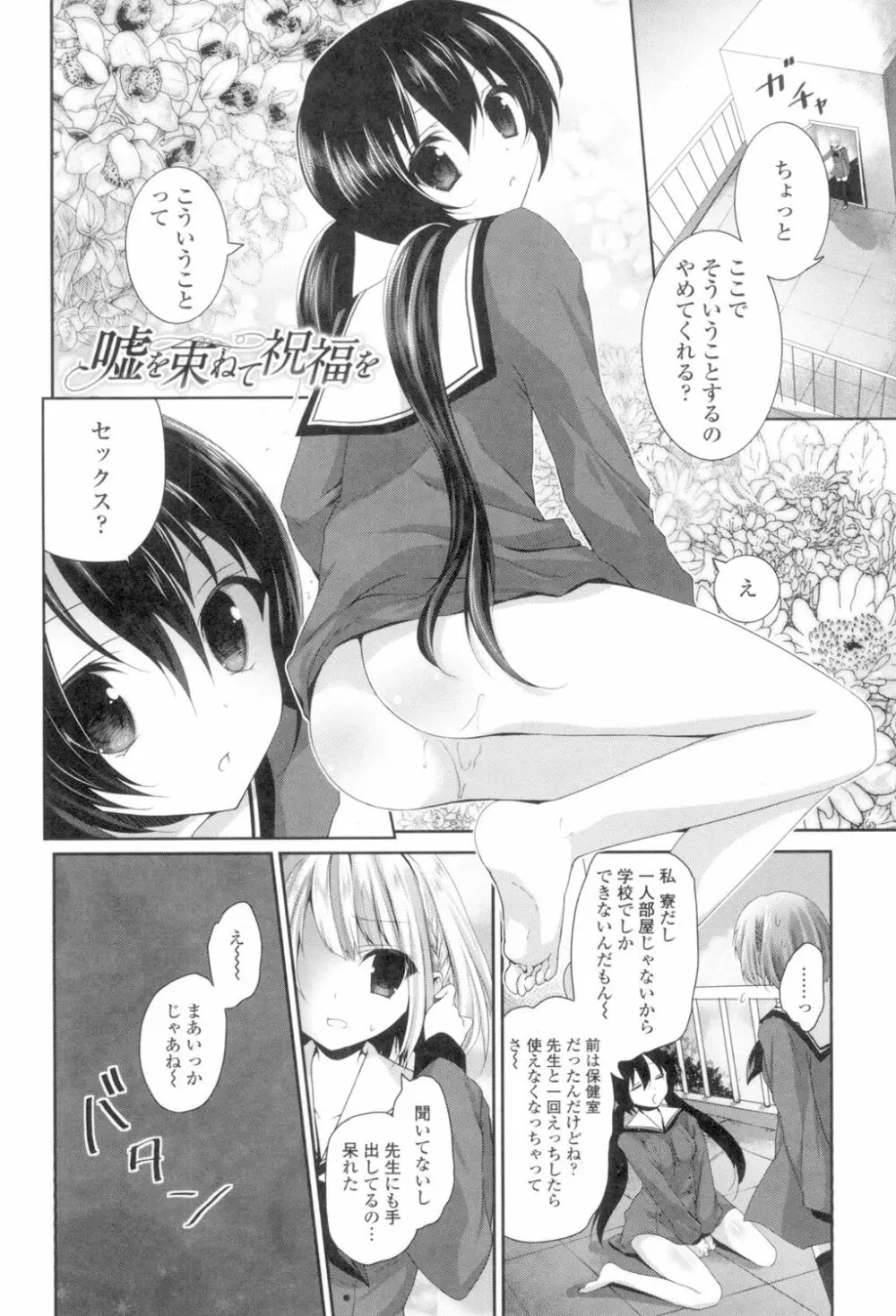 百合色の日々 142ページ