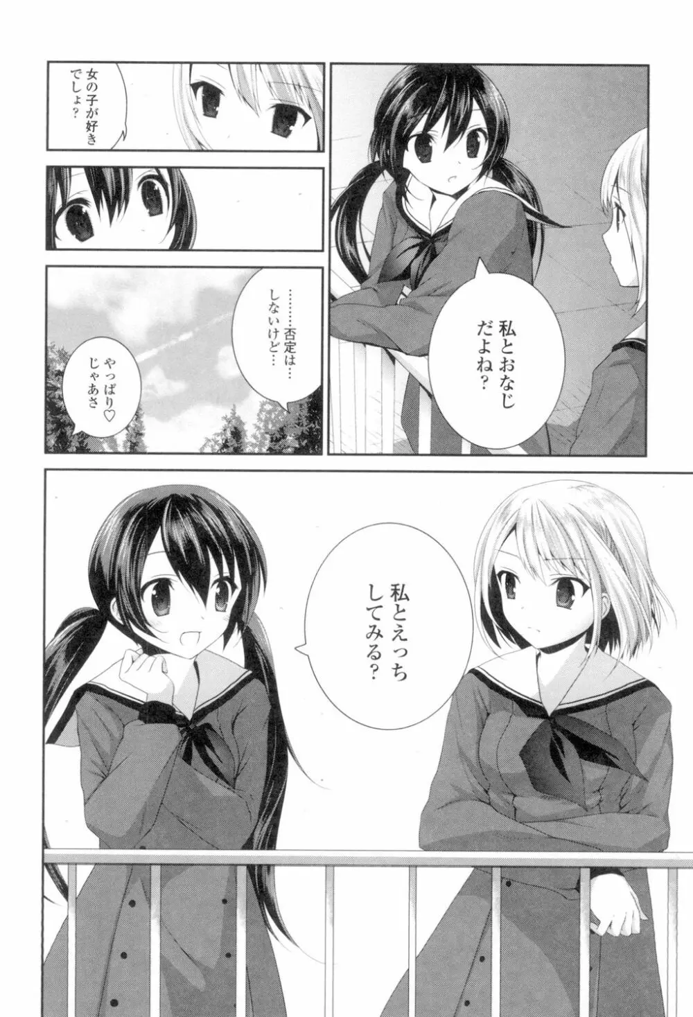 百合色の日々 144ページ