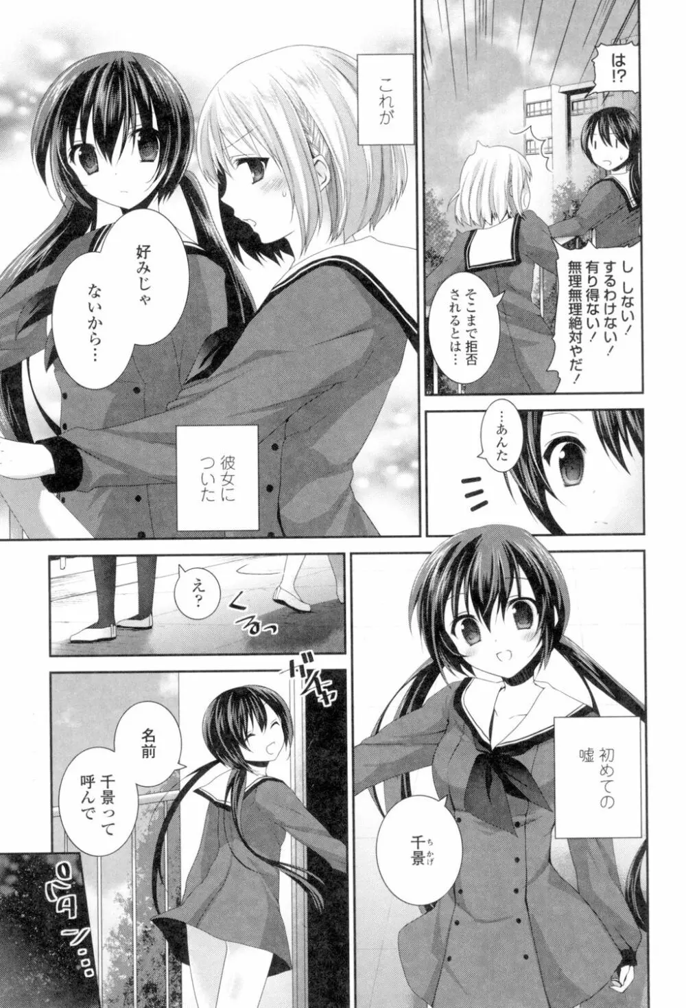 百合色の日々 145ページ