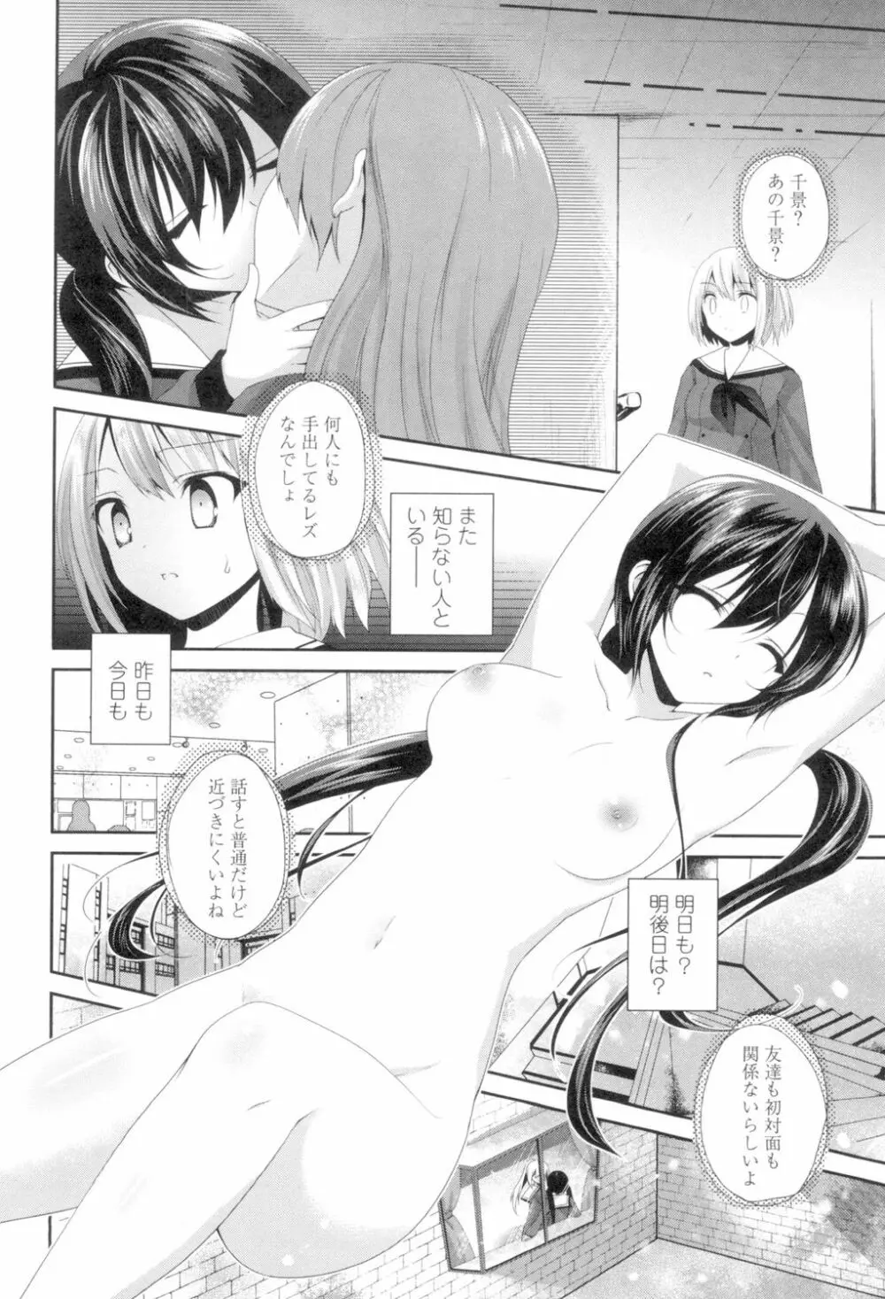 百合色の日々 146ページ