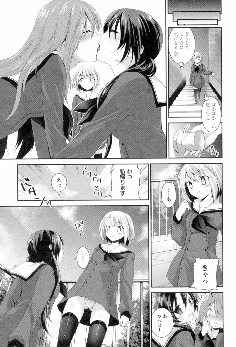 百合色の日々 147ページ