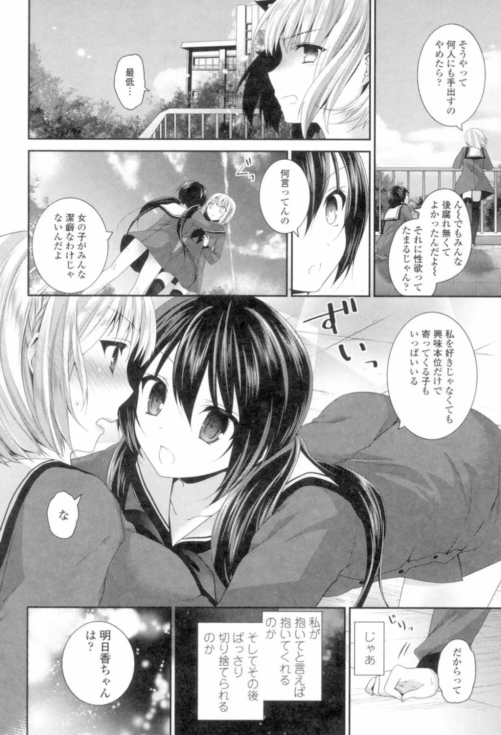 百合色の日々 148ページ