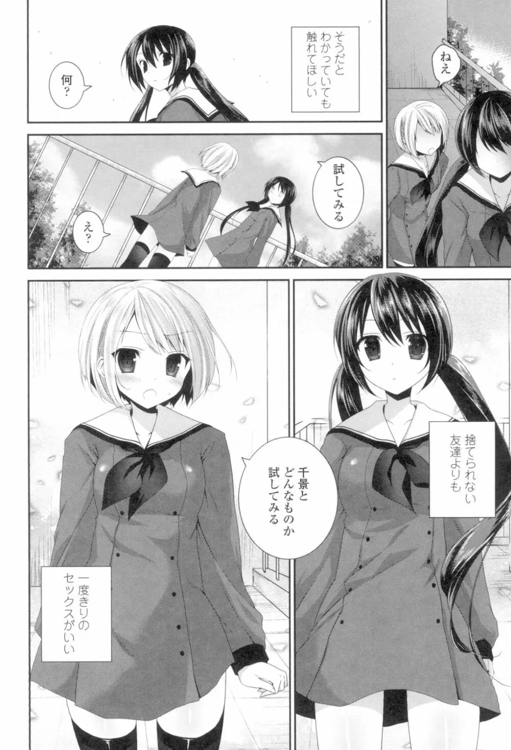 百合色の日々 150ページ