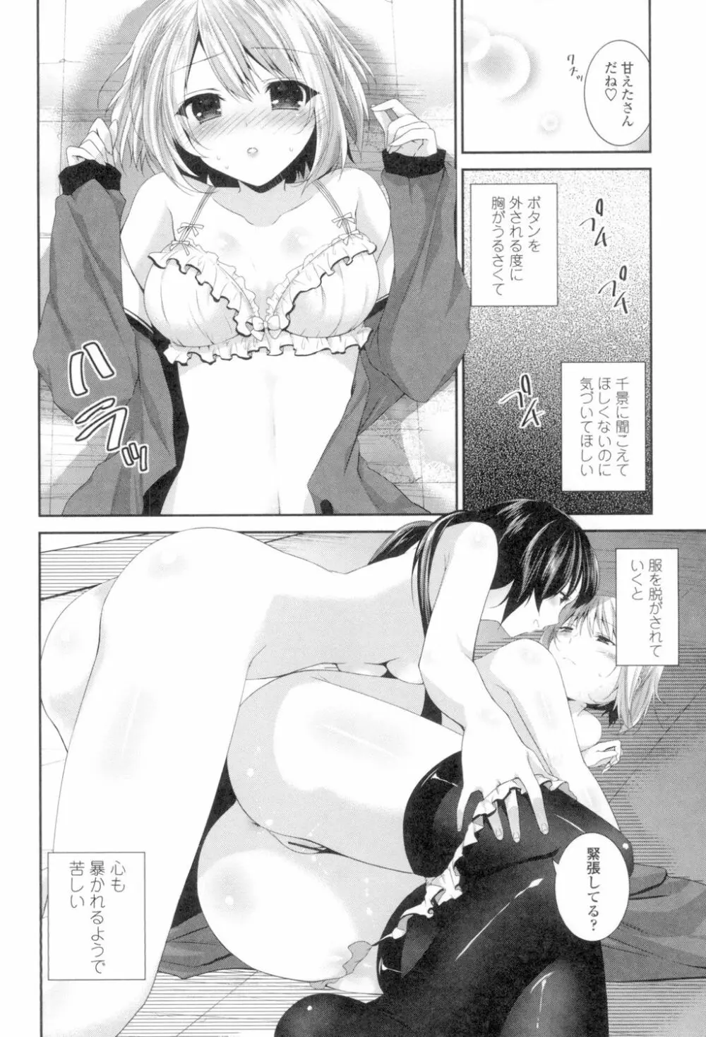 百合色の日々 152ページ