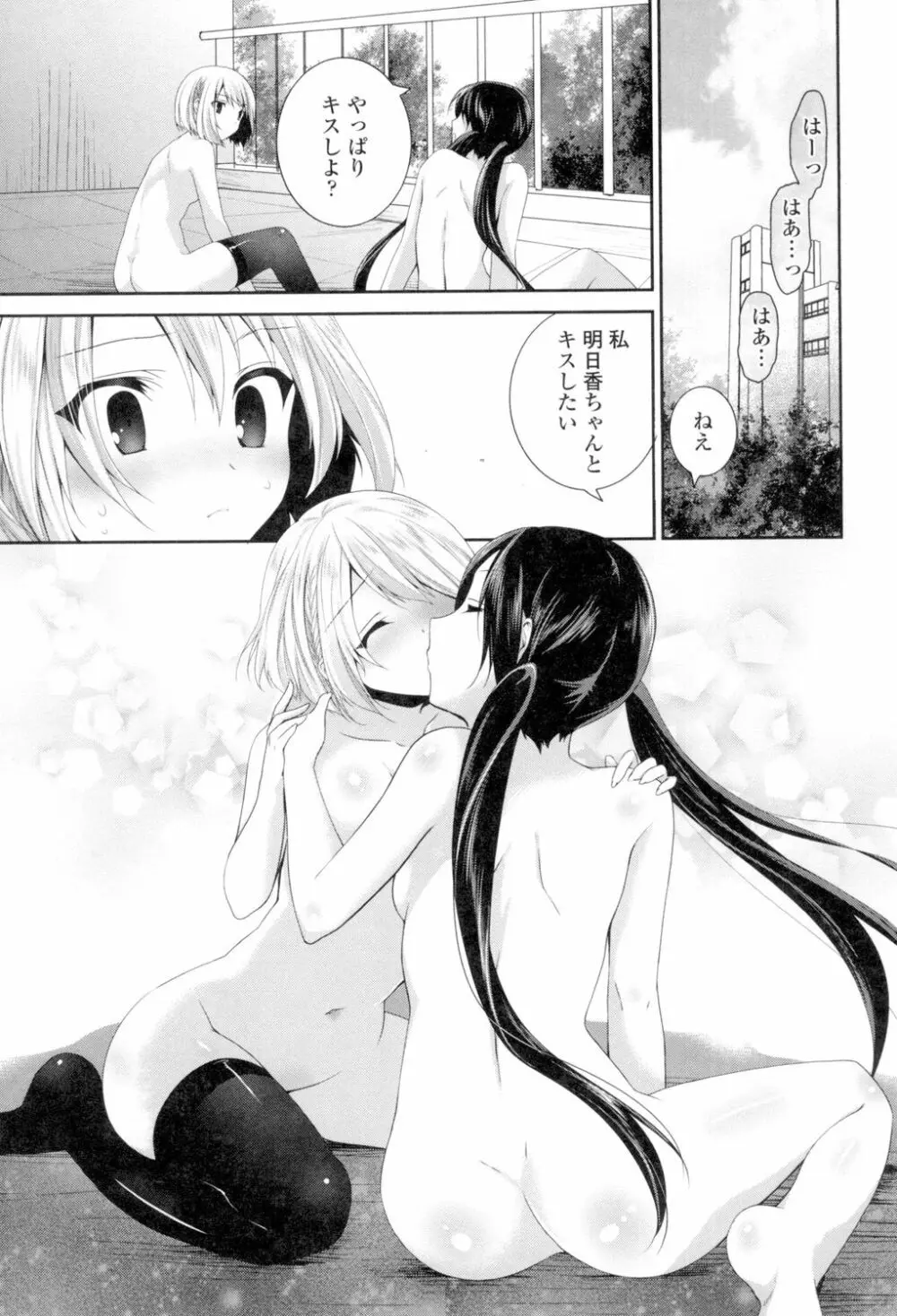 百合色の日々 157ページ