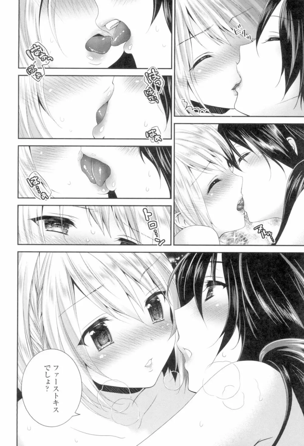 百合色の日々 158ページ