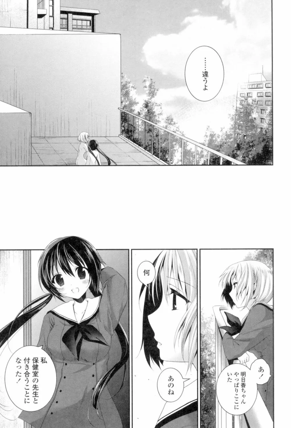 百合色の日々 159ページ