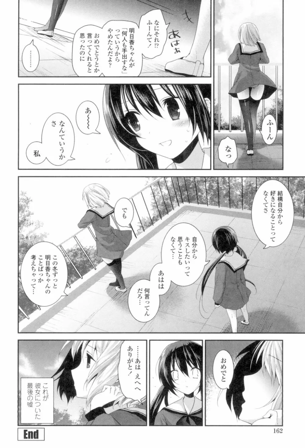 百合色の日々 160ページ