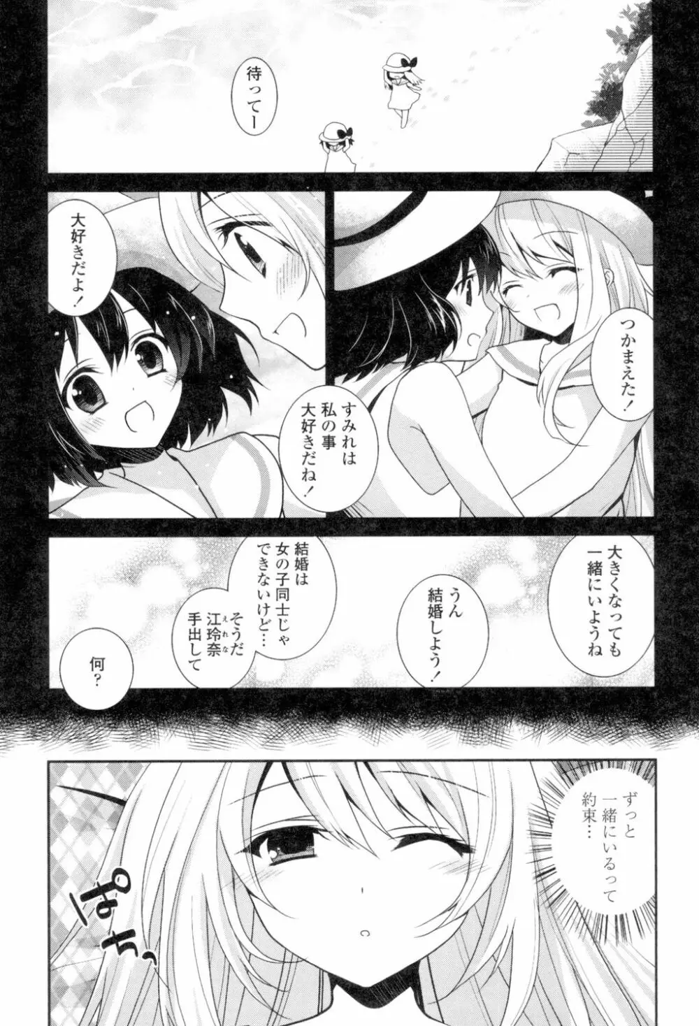 百合色の日々 161ページ