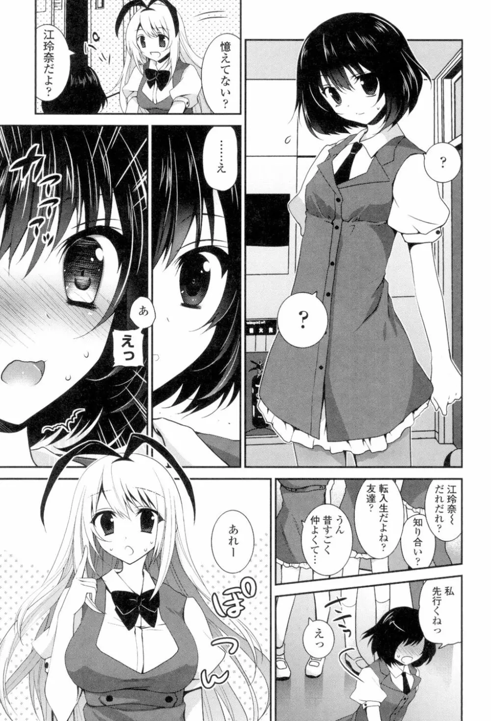 百合色の日々 163ページ