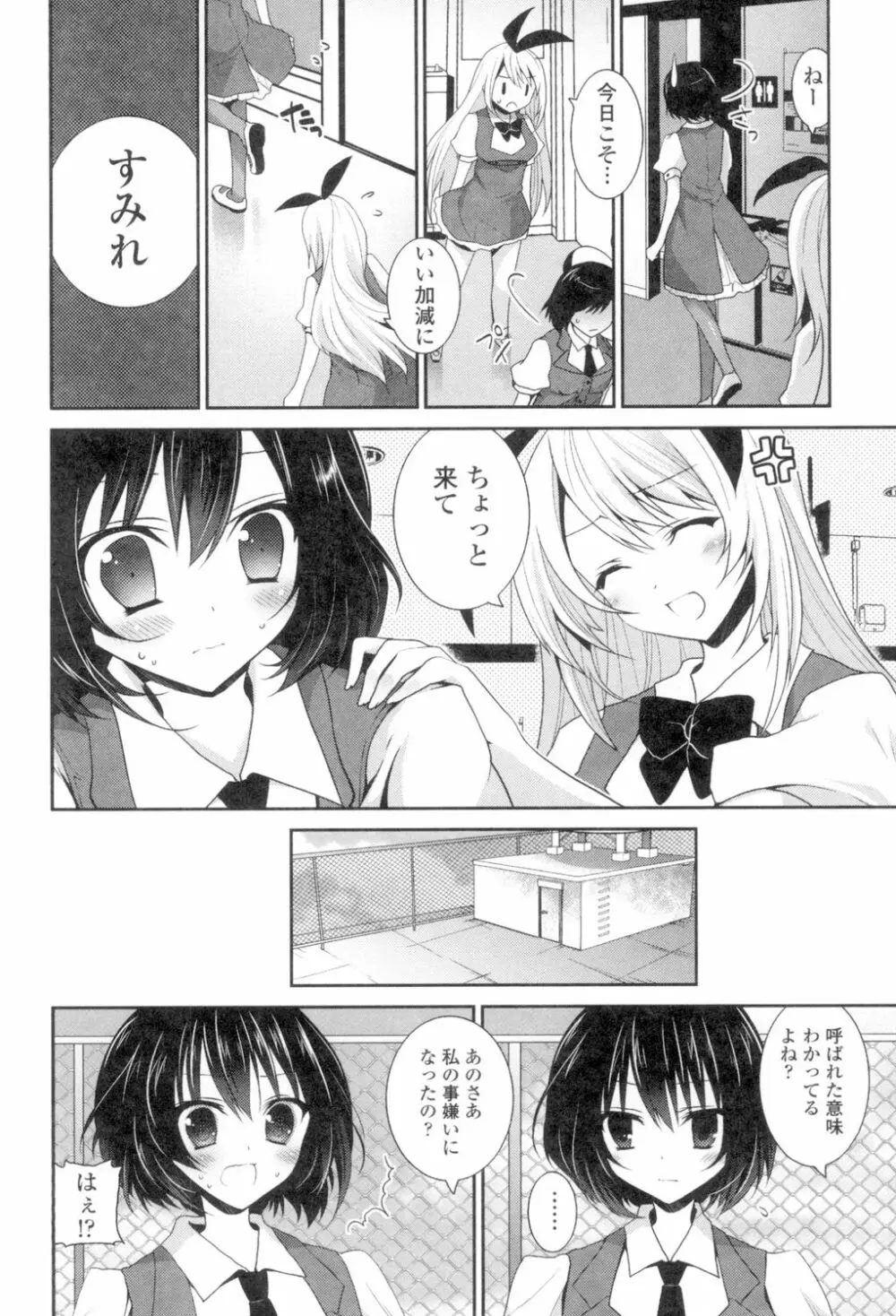 百合色の日々 164ページ