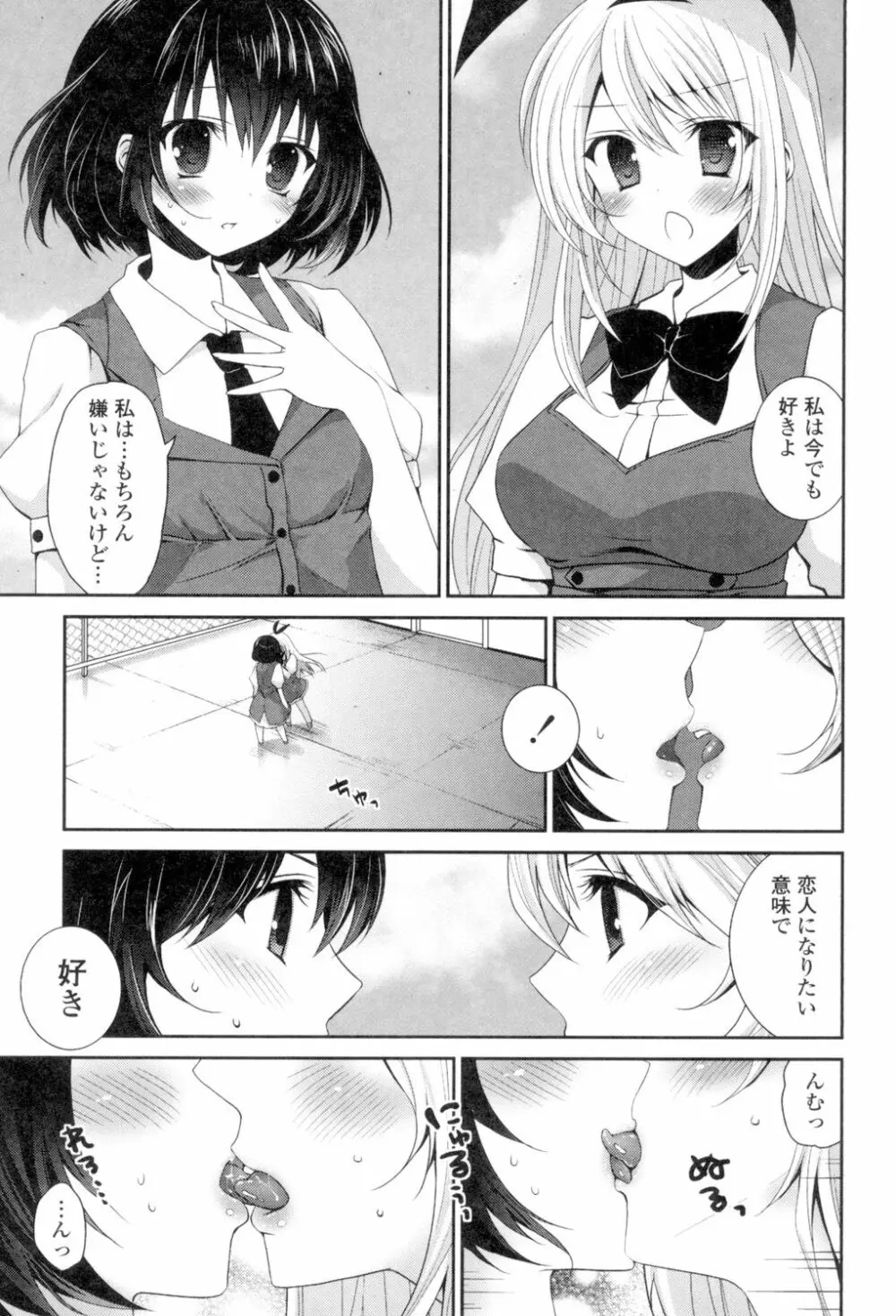 百合色の日々 165ページ