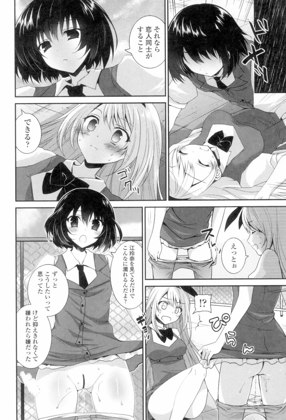 百合色の日々 166ページ