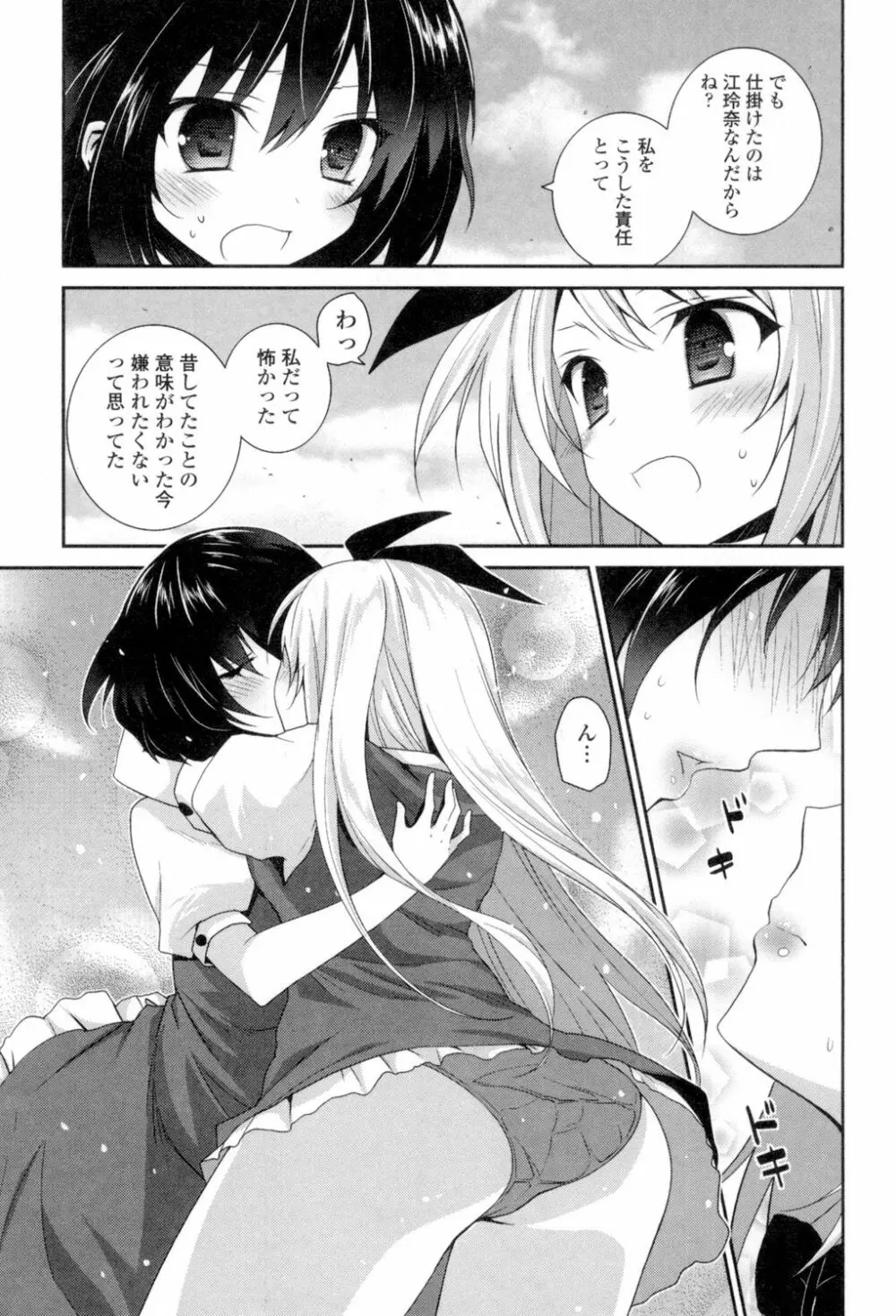 百合色の日々 167ページ