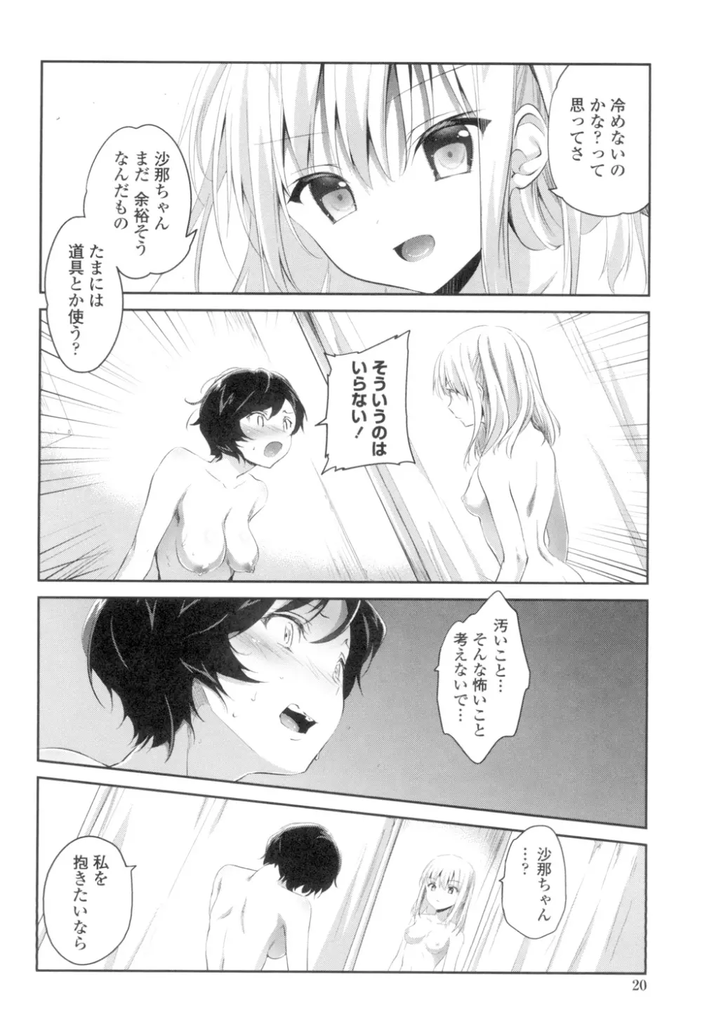 百合色の日々 18ページ