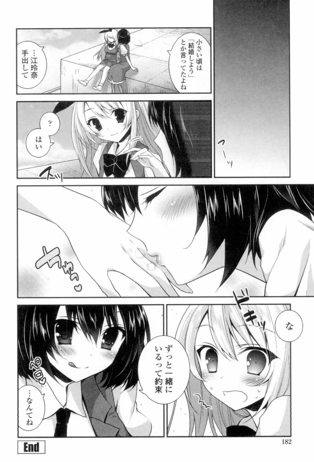 百合色の日々 180ページ