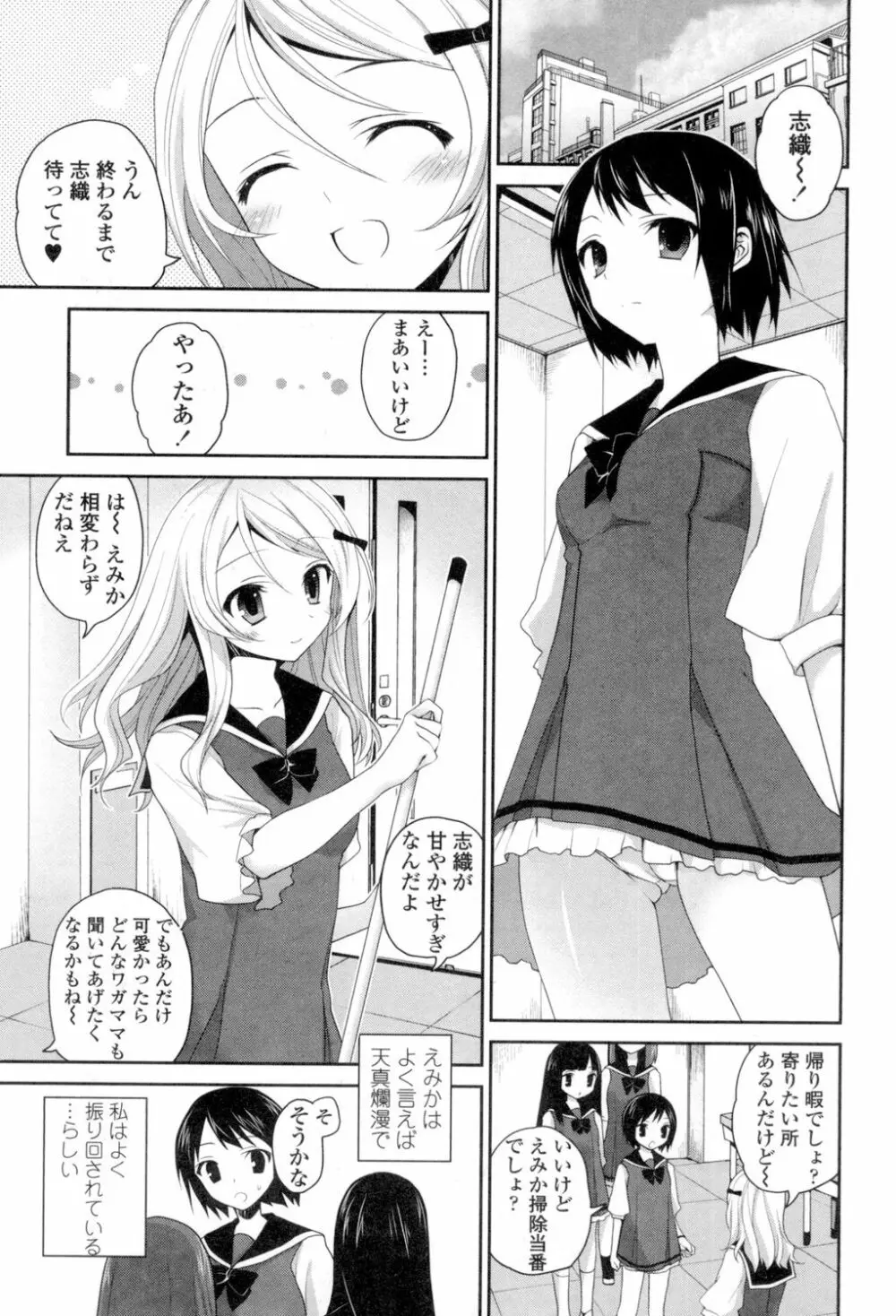 百合色の日々 183ページ