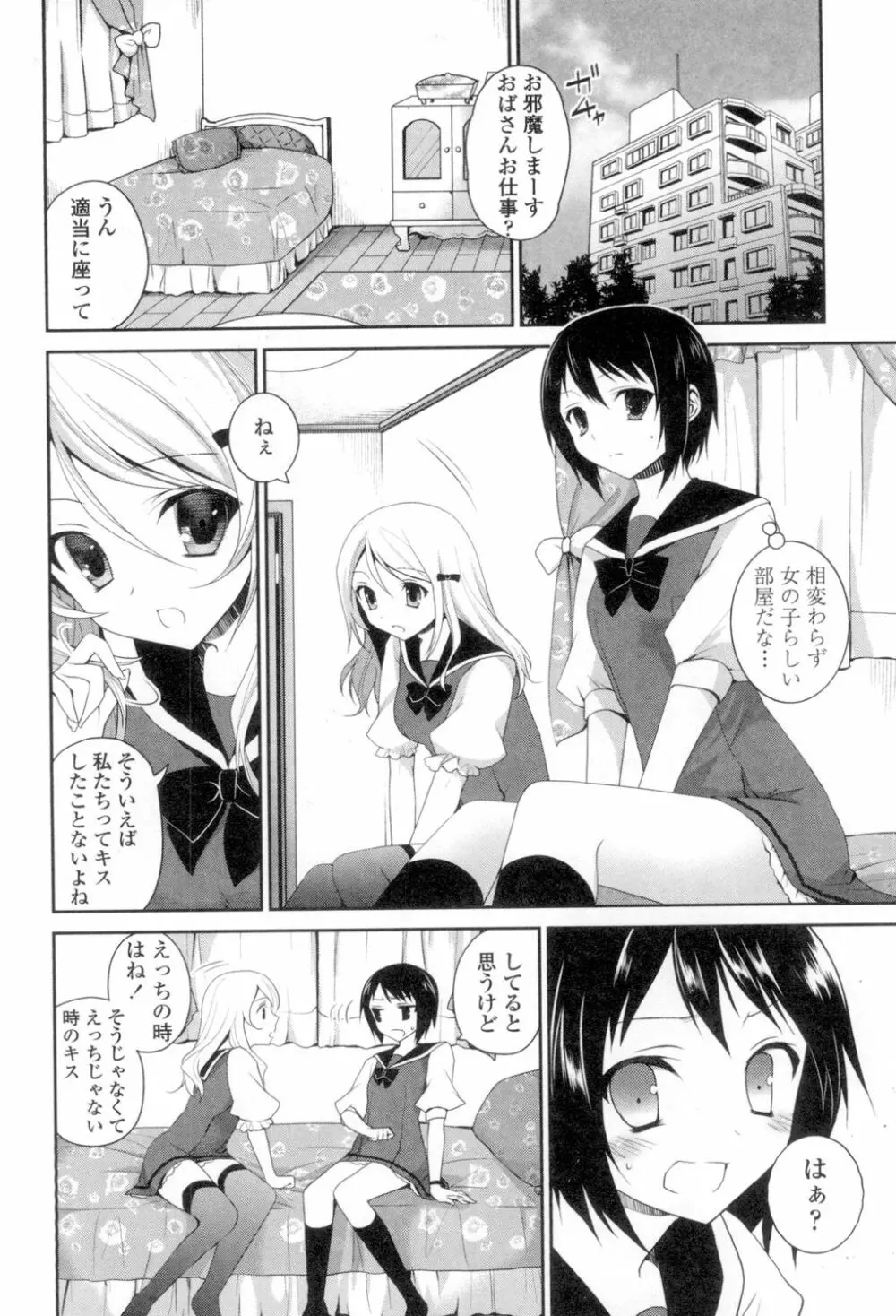 百合色の日々 184ページ