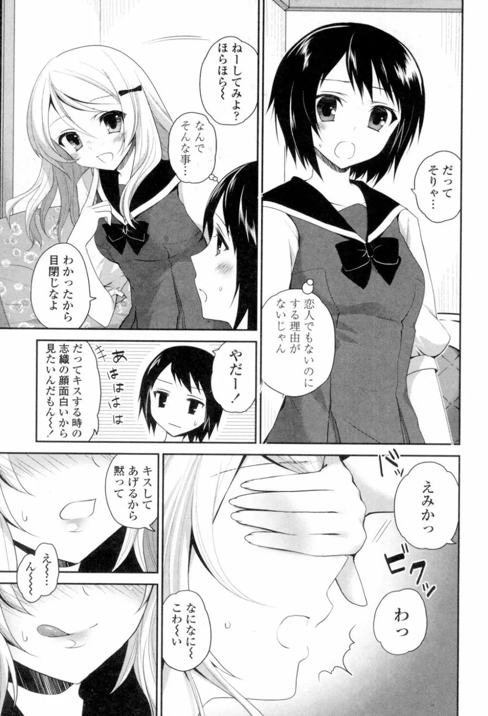 百合色の日々 185ページ