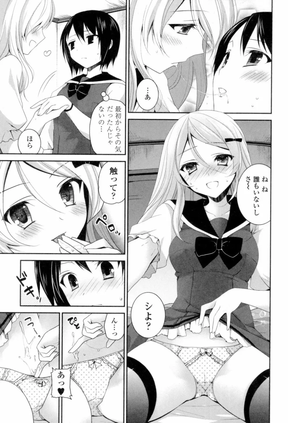 百合色の日々 187ページ