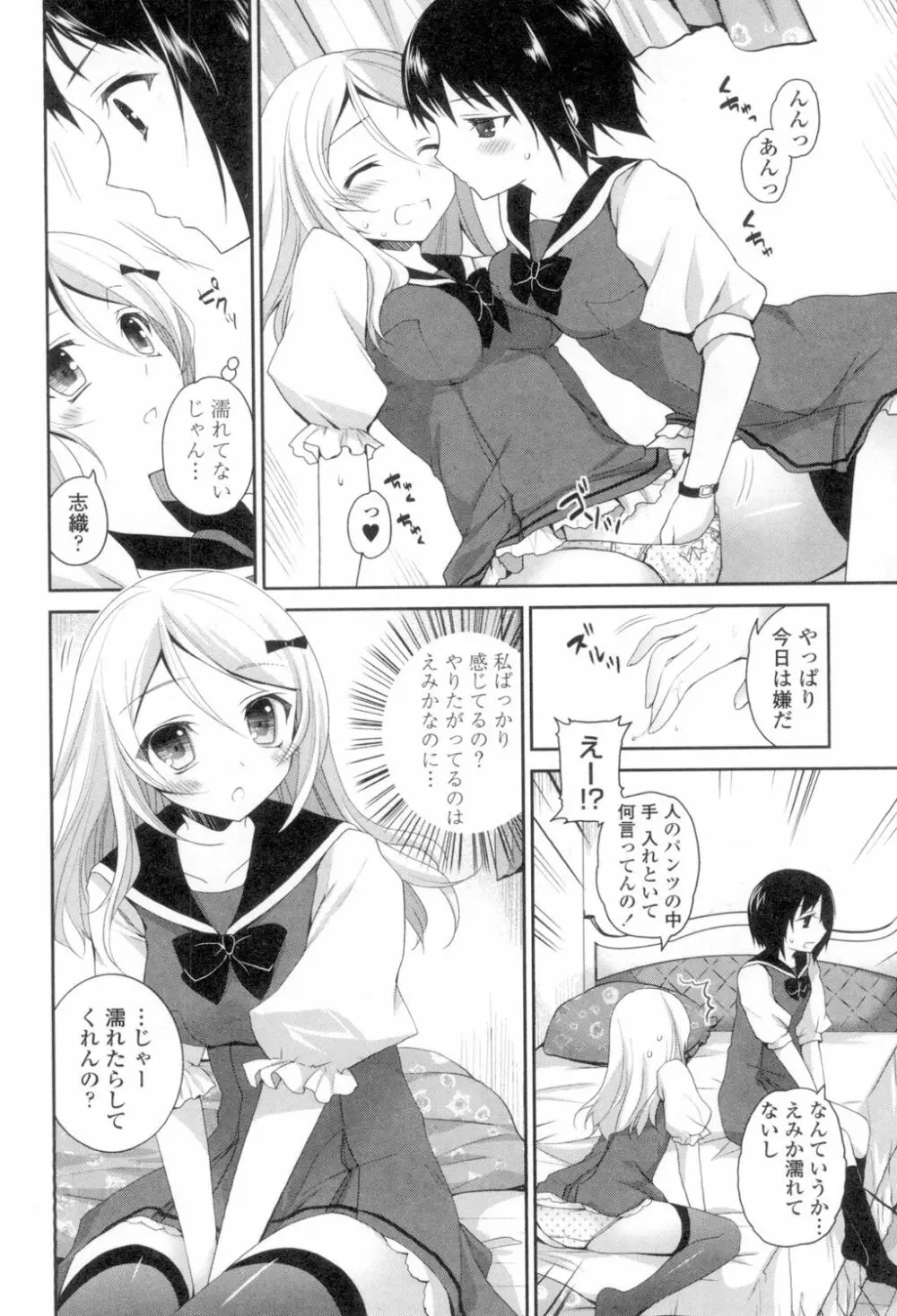 百合色の日々 188ページ