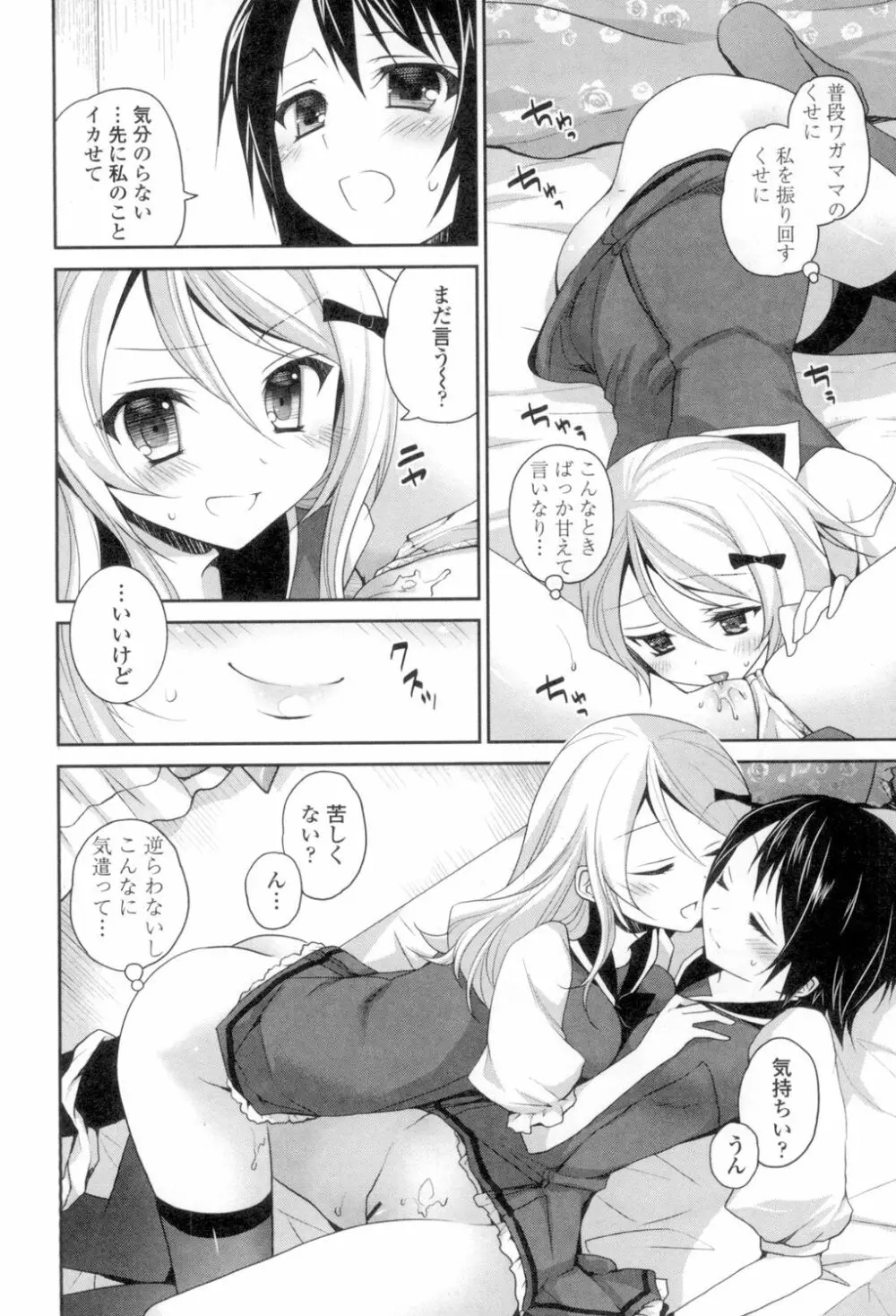 百合色の日々 190ページ