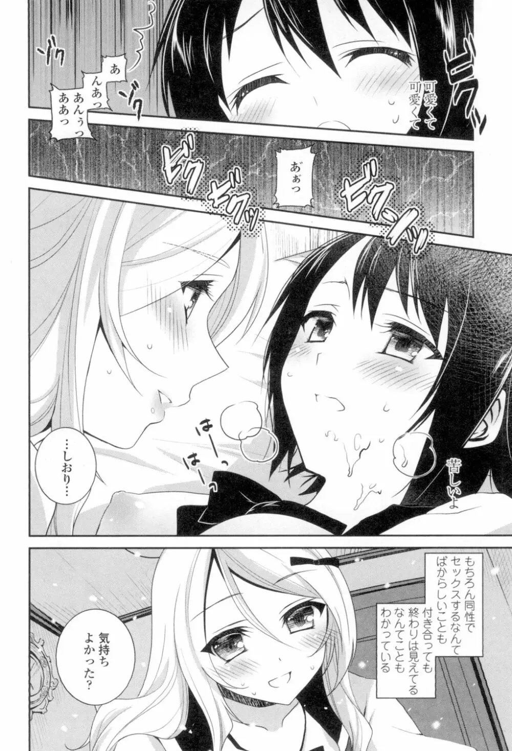 百合色の日々 192ページ