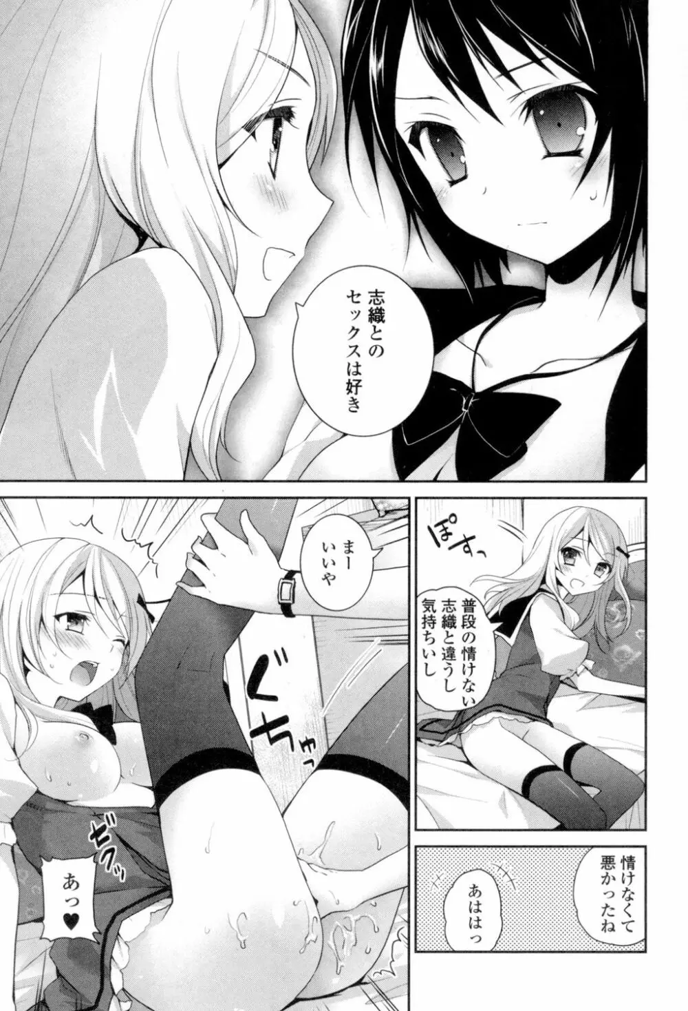 百合色の日々 195ページ