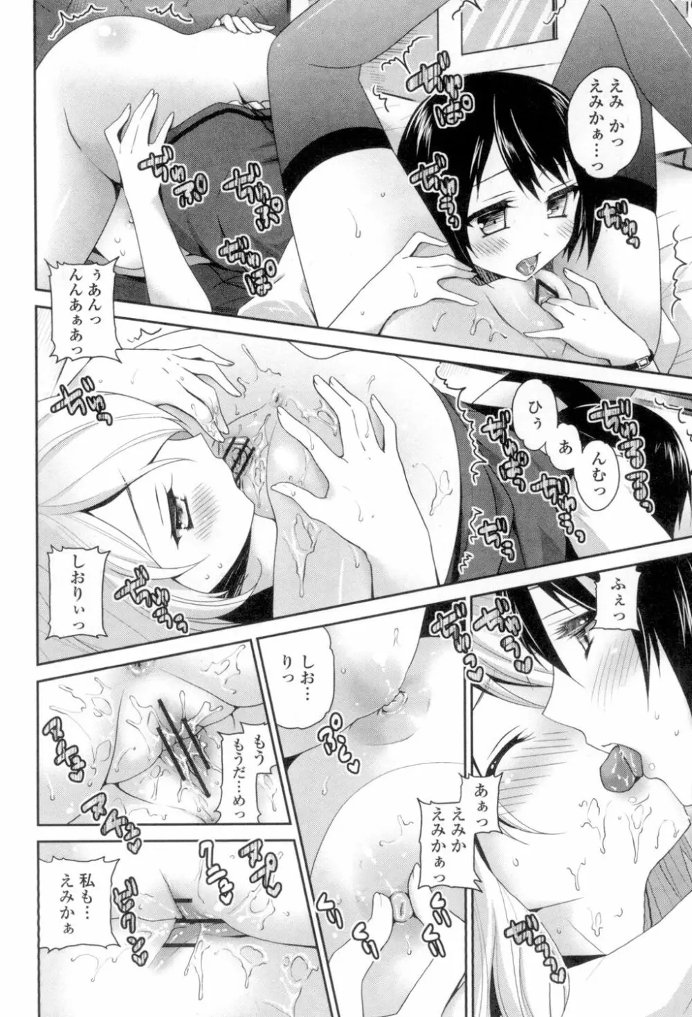 百合色の日々 198ページ