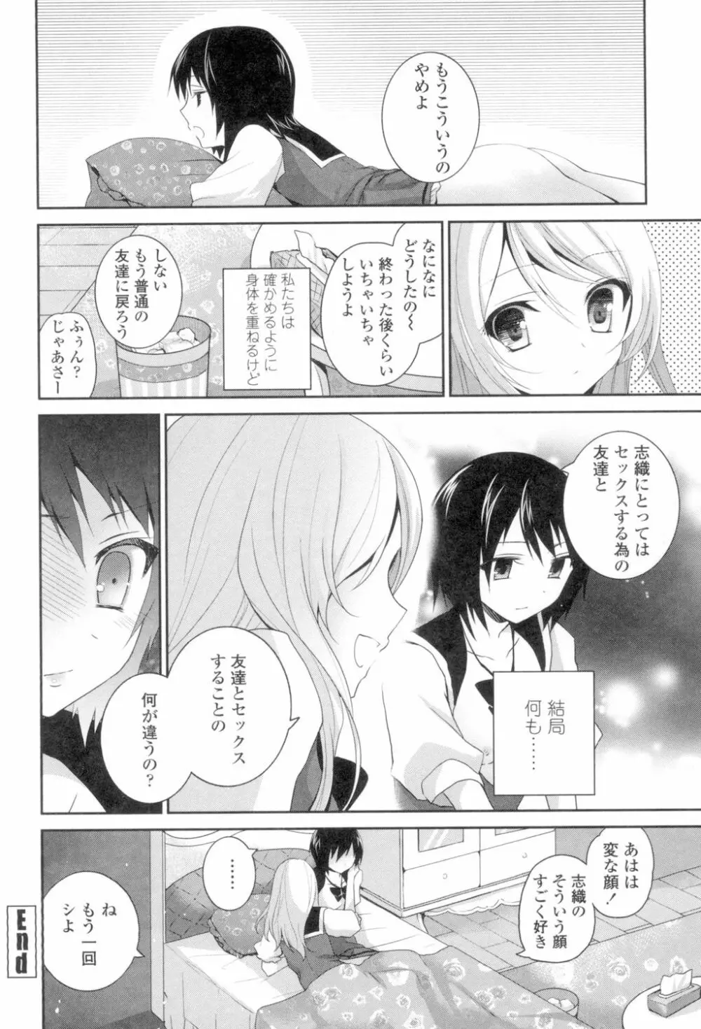 百合色の日々 200ページ