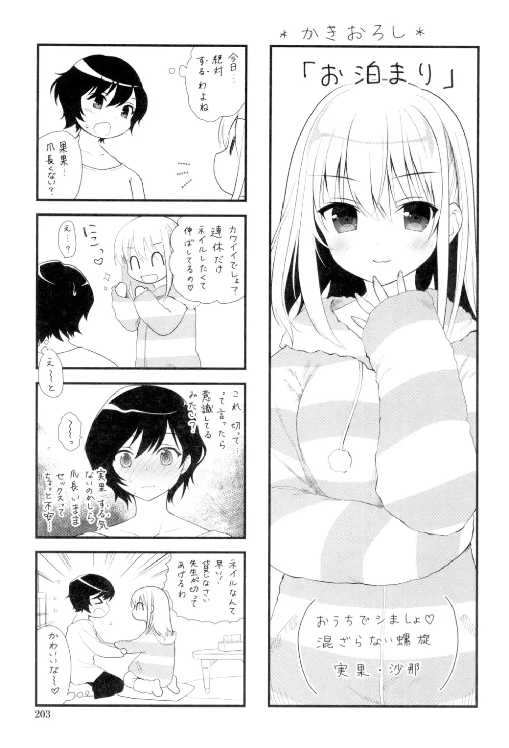 百合色の日々 201ページ