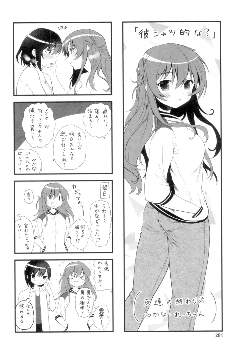 百合色の日々 202ページ