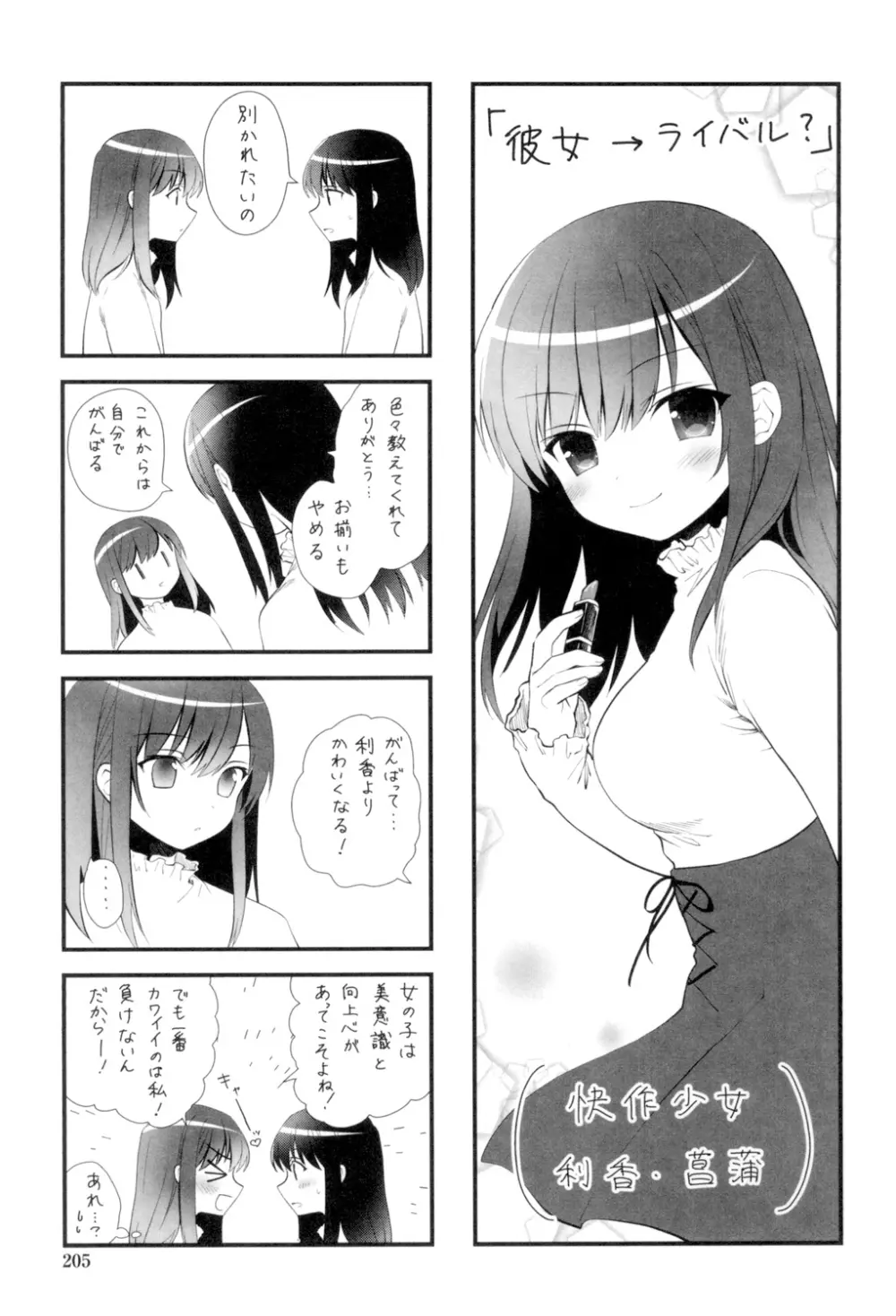 百合色の日々 203ページ