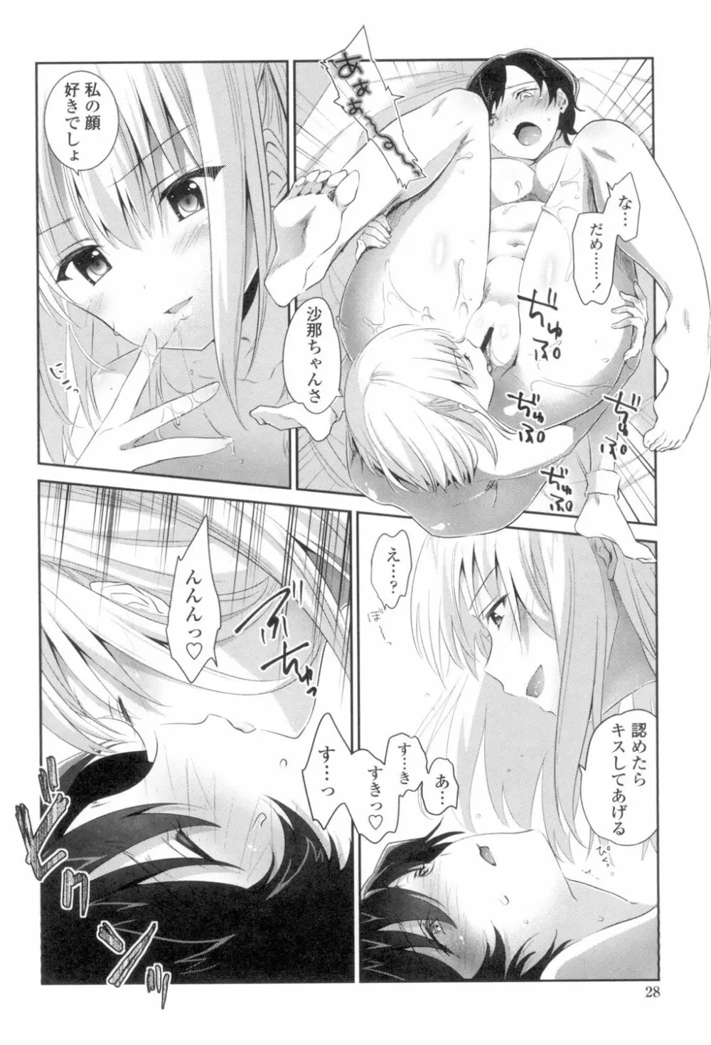 百合色の日々 26ページ