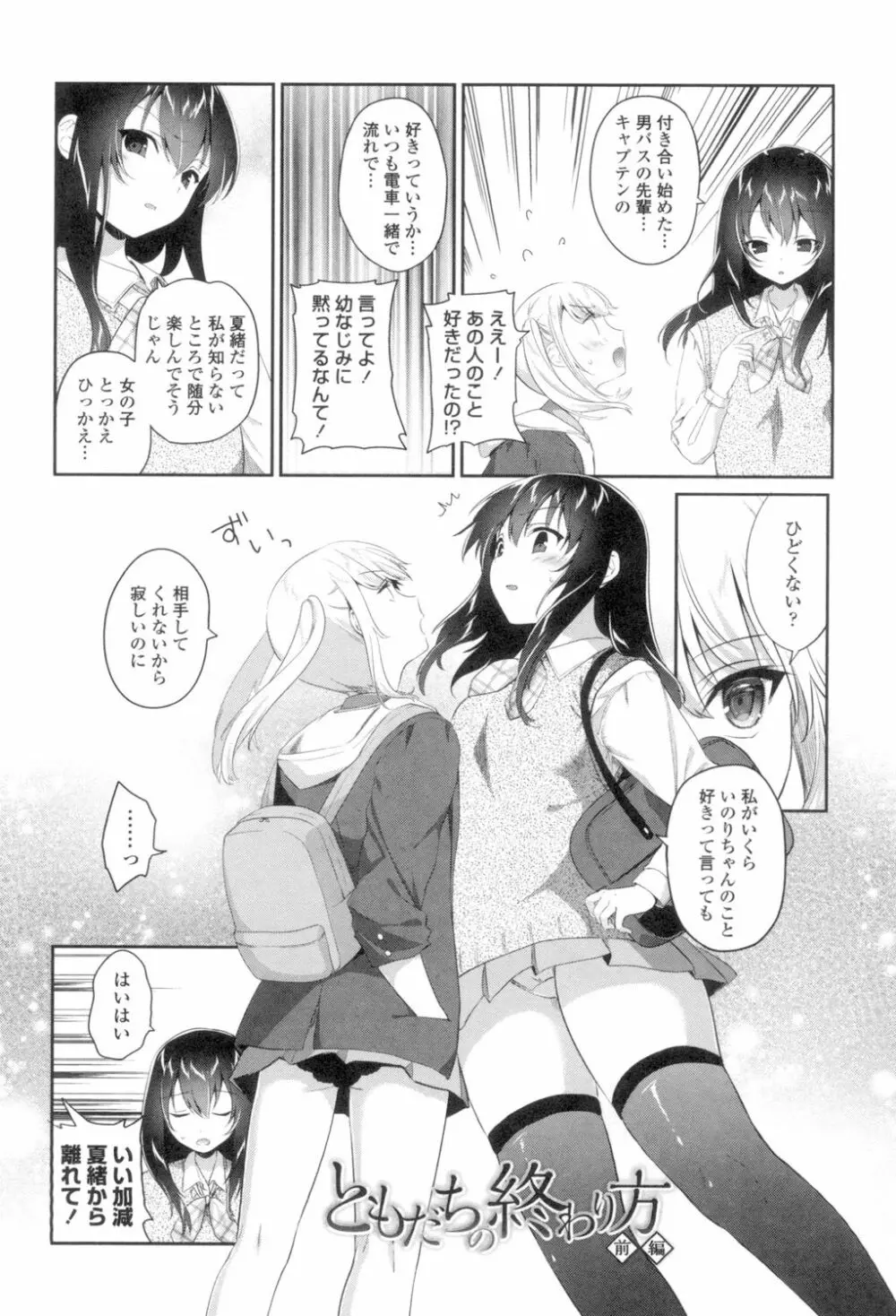 百合色の日々 34ページ