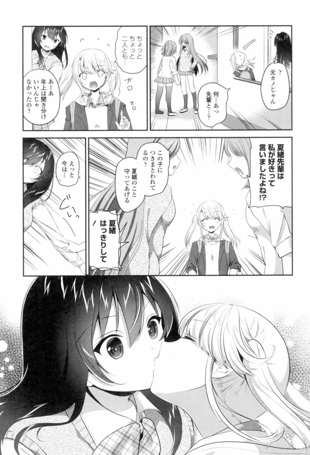 百合色の日々 35ページ