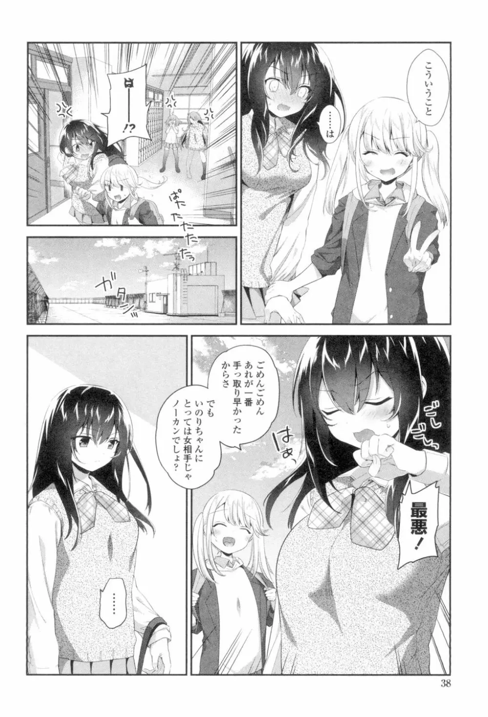 百合色の日々 36ページ