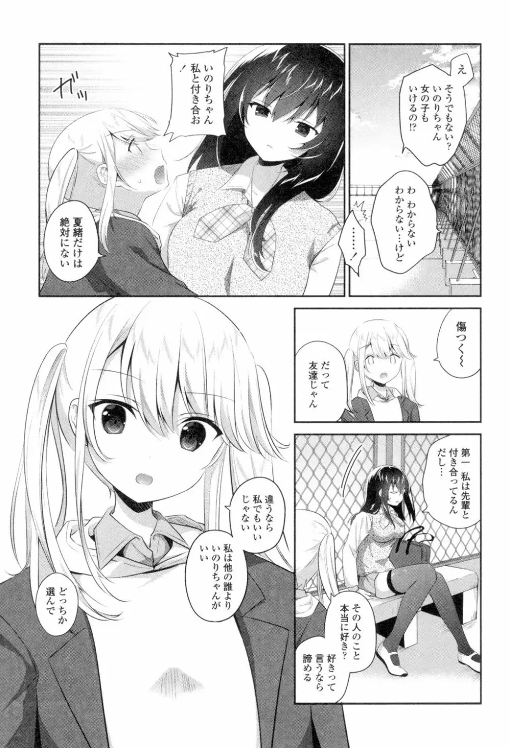 百合色の日々 37ページ