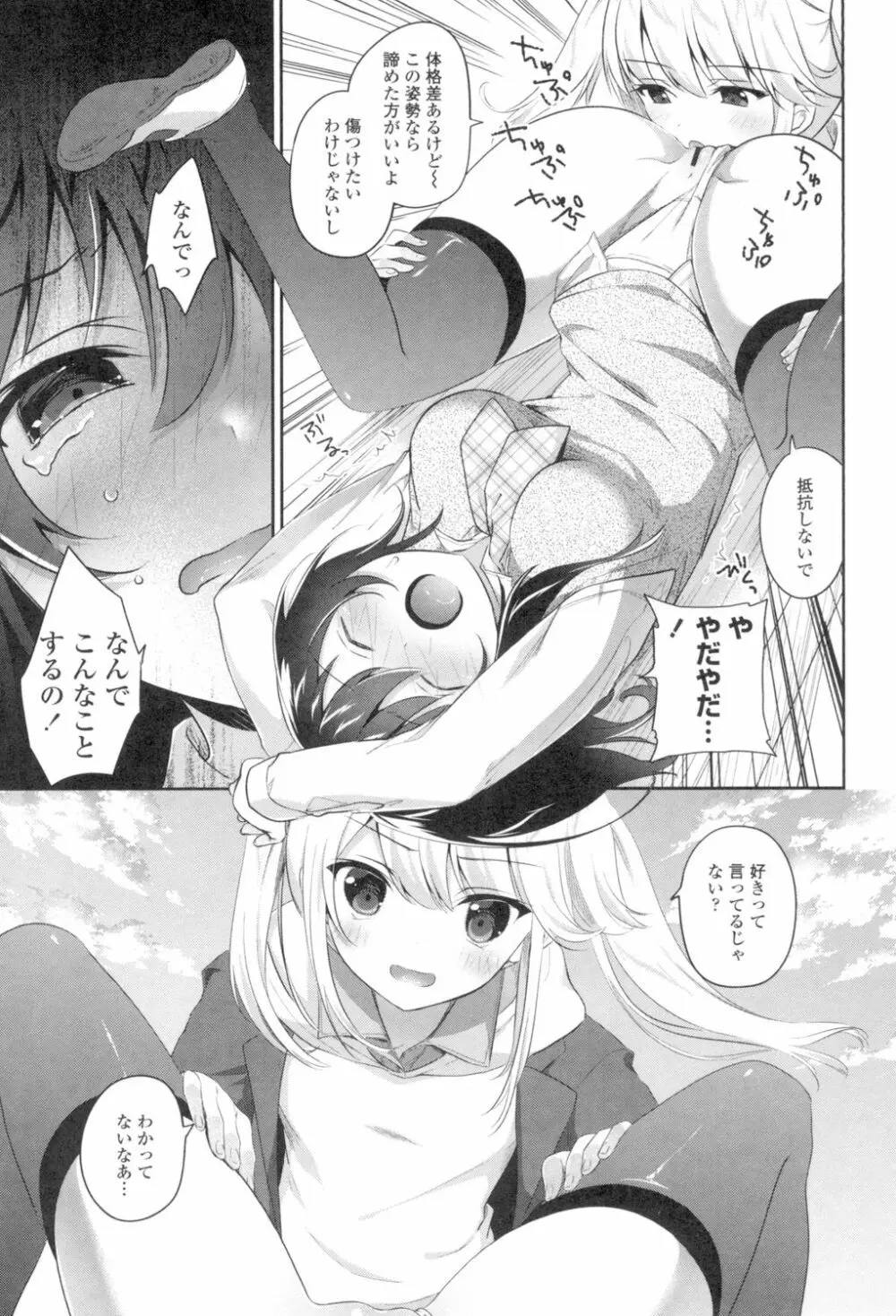 百合色の日々 39ページ