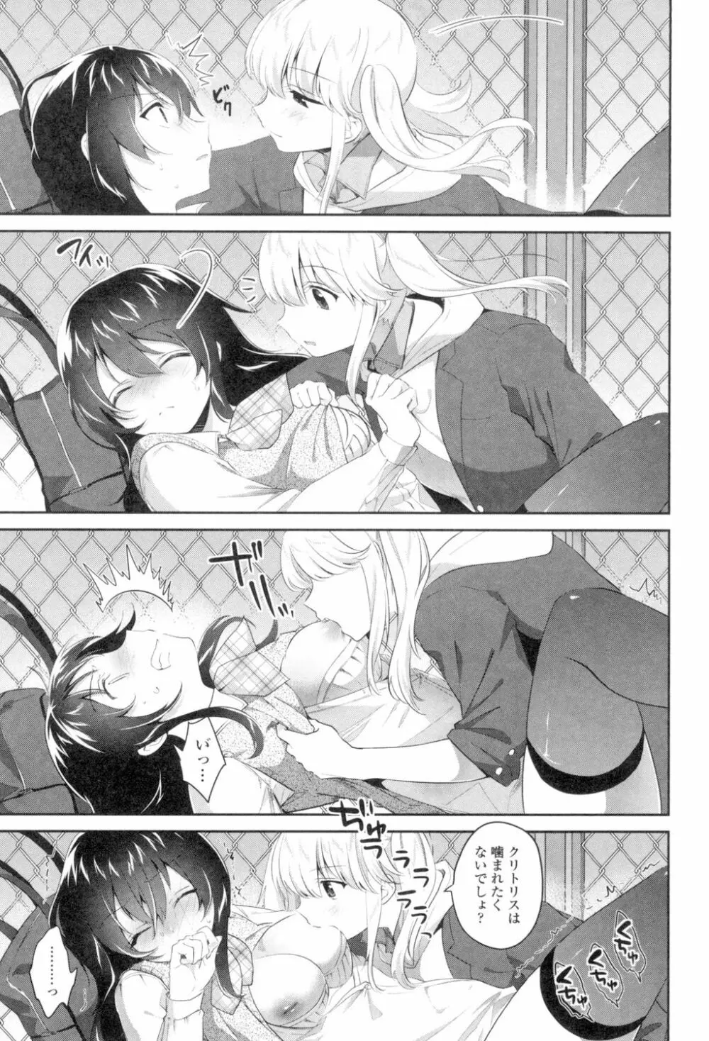 百合色の日々 41ページ