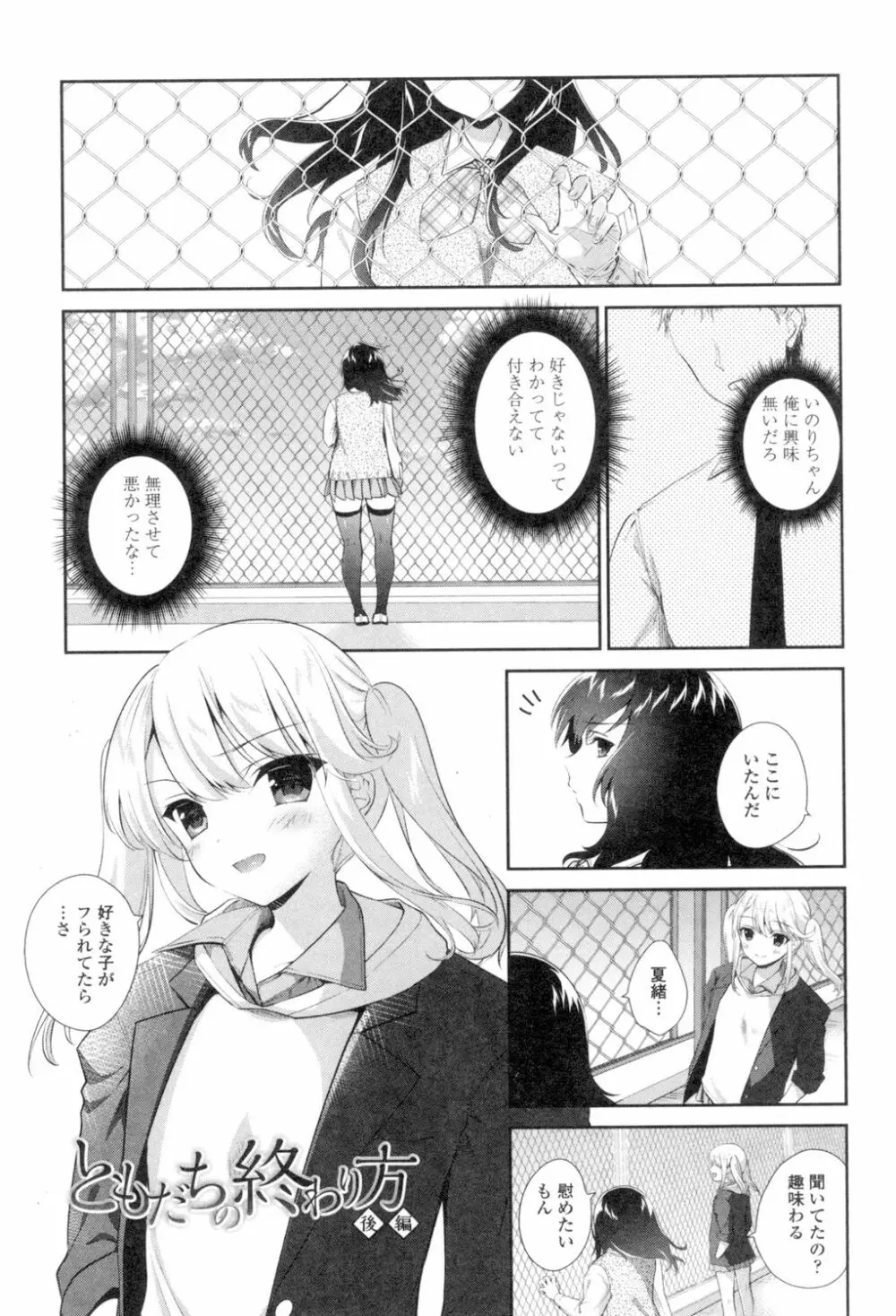 百合色の日々 49ページ