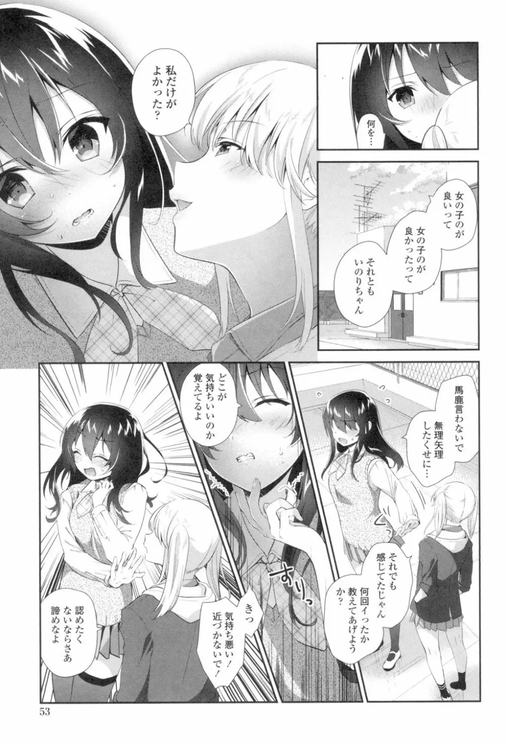 百合色の日々 51ページ