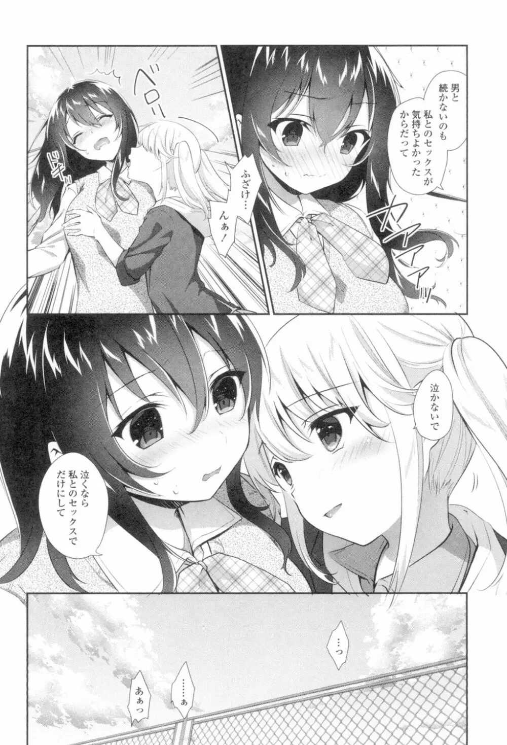 百合色の日々 52ページ