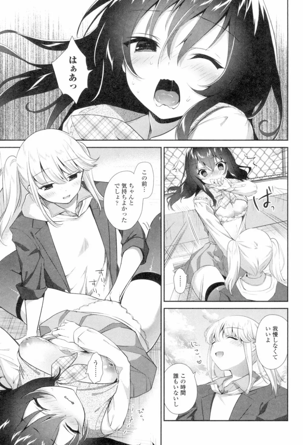 百合色の日々 53ページ