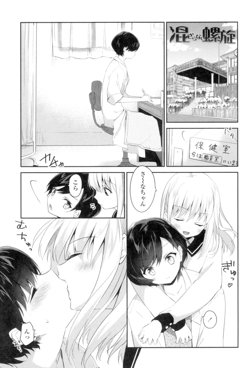 百合色の日々 7ページ